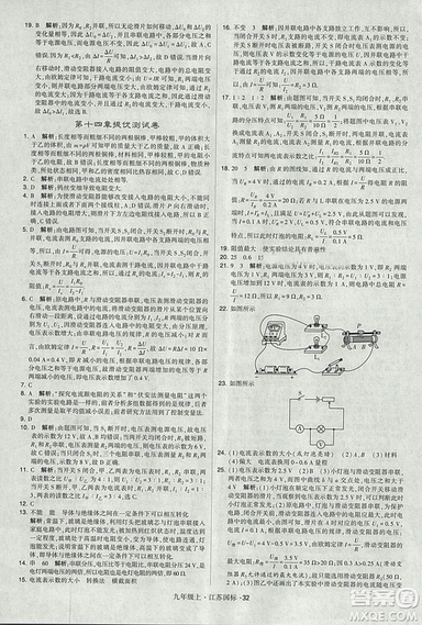 2018年經(jīng)綸學(xué)典學(xué)霸題中題九年級物理江蘇國標版參考答案