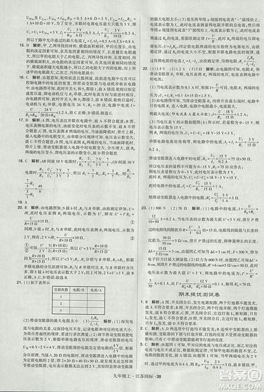 2018年經(jīng)綸學(xué)典學(xué)霸題中題九年級物理江蘇國標版參考答案