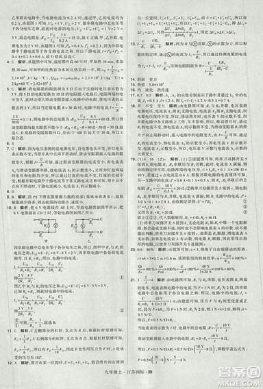 2018年經(jīng)綸學(xué)典學(xué)霸題中題九年級物理江蘇國標版參考答案