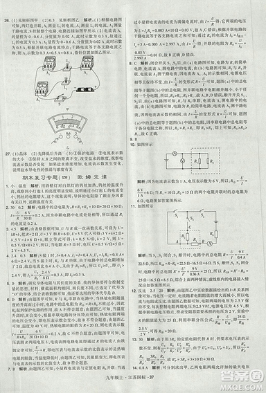 2018年經(jīng)綸學(xué)典學(xué)霸題中題九年級物理江蘇國標版參考答案