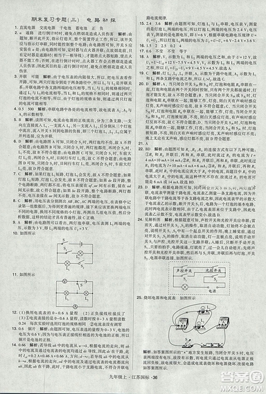 2018年經(jīng)綸學(xué)典學(xué)霸題中題九年級物理江蘇國標版參考答案