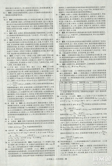 2018年經(jīng)綸學(xué)典學(xué)霸題中題九年級物理江蘇國標版參考答案