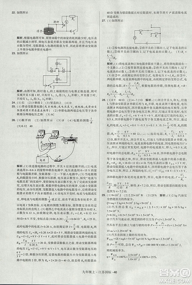 2018年經(jīng)綸學(xué)典學(xué)霸題中題九年級物理江蘇國標版參考答案