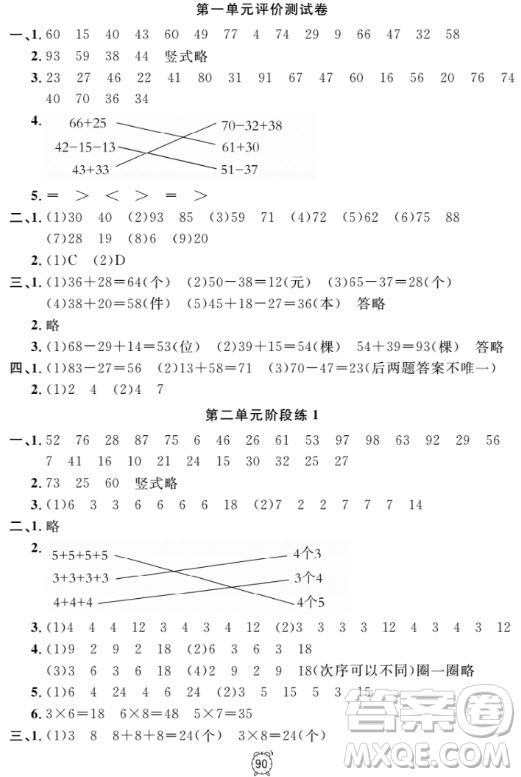 2018全新版鐘書(shū)金牌金試卷二年級(jí)上數(shù)學(xué)參考答案