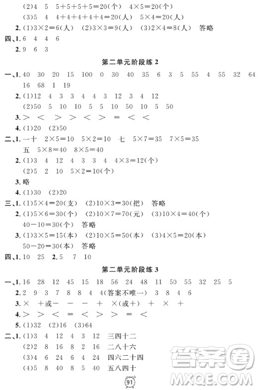 2018全新版鐘書(shū)金牌金試卷二年級(jí)上數(shù)學(xué)參考答案