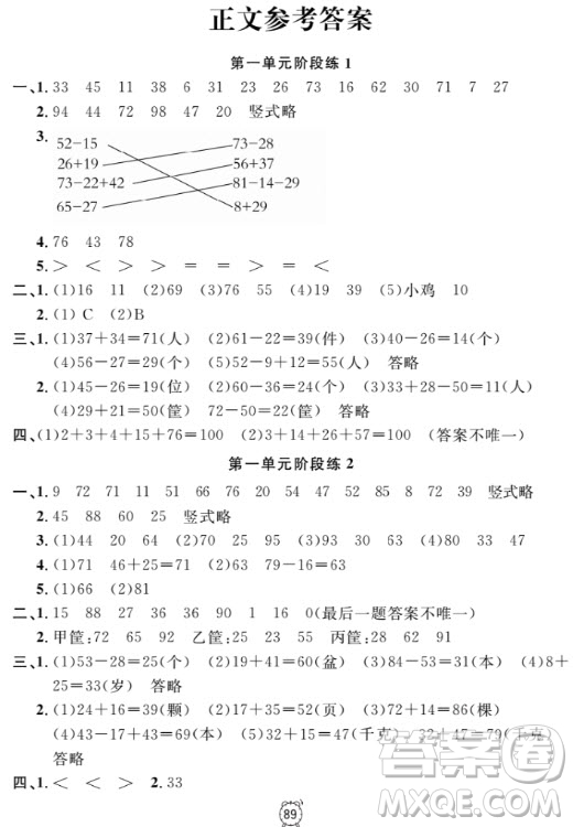 2018全新版鐘書(shū)金牌金試卷二年級(jí)上數(shù)學(xué)參考答案