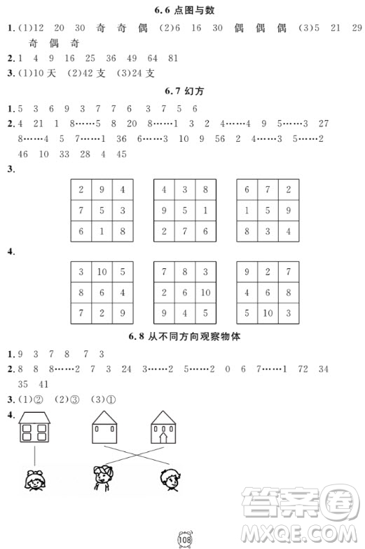 2018全新版鐘書(shū)金牌金試卷二年級(jí)上數(shù)學(xué)參考答案