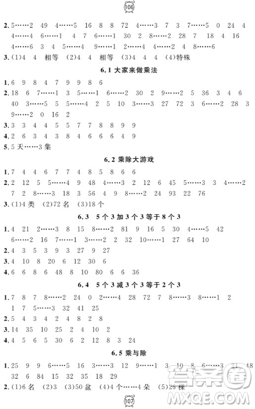 2018全新版鐘書(shū)金牌金試卷二年級(jí)上數(shù)學(xué)參考答案