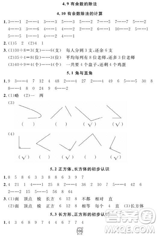 2018全新版鐘書(shū)金牌金試卷二年級(jí)上數(shù)學(xué)參考答案