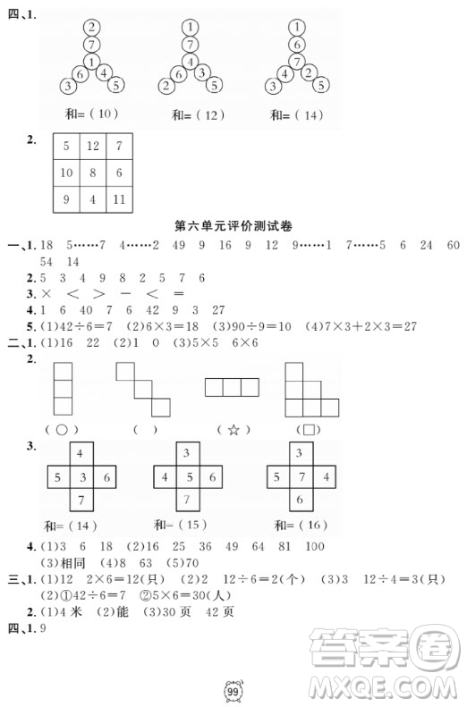 2018全新版鐘書(shū)金牌金試卷二年級(jí)上數(shù)學(xué)參考答案