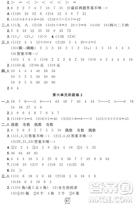 2018全新版鐘書(shū)金牌金試卷二年級(jí)上數(shù)學(xué)參考答案