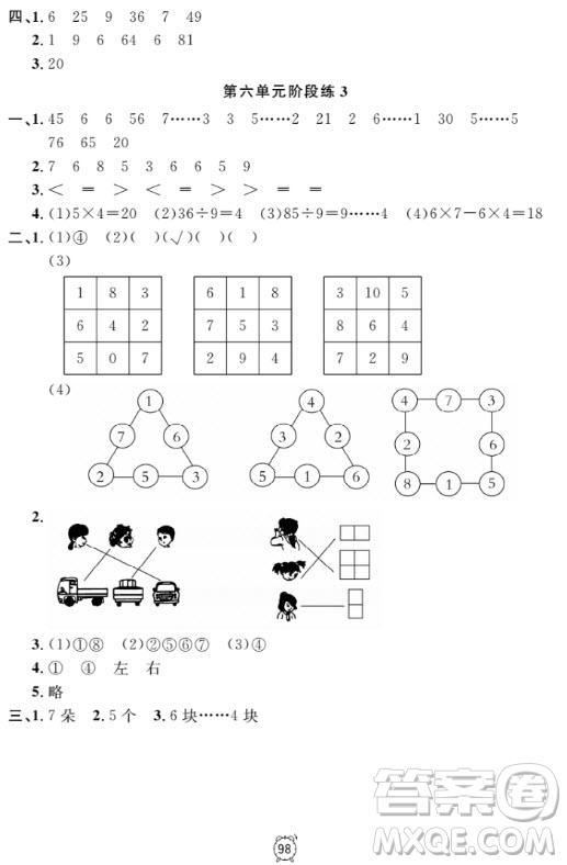 2018全新版鐘書(shū)金牌金試卷二年級(jí)上數(shù)學(xué)參考答案