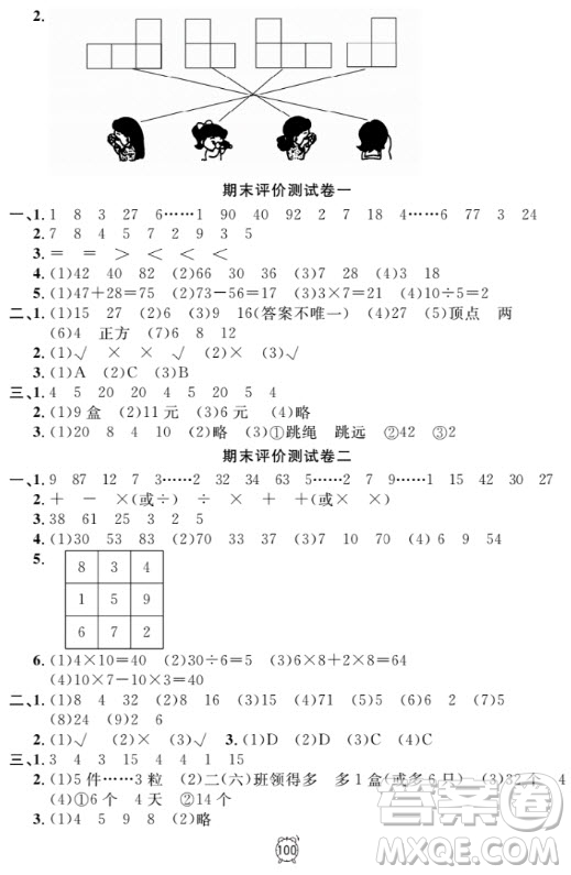 2018全新版鐘書(shū)金牌金試卷二年級(jí)上數(shù)學(xué)參考答案