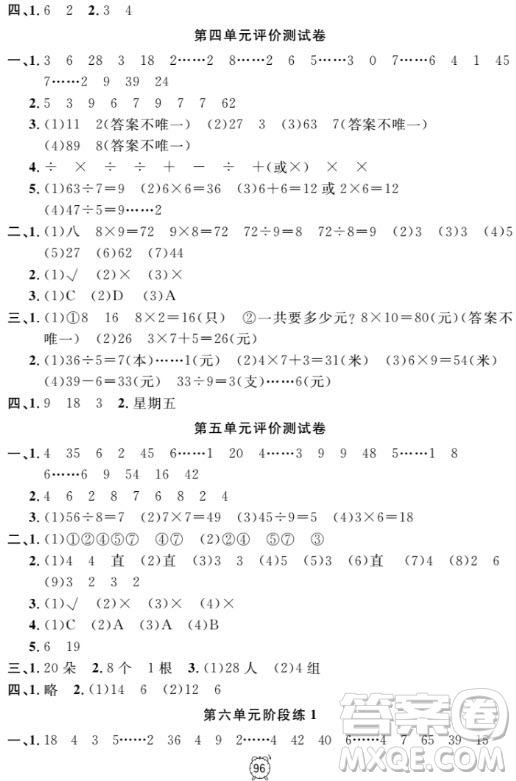 2018全新版鐘書(shū)金牌金試卷二年級(jí)上數(shù)學(xué)參考答案