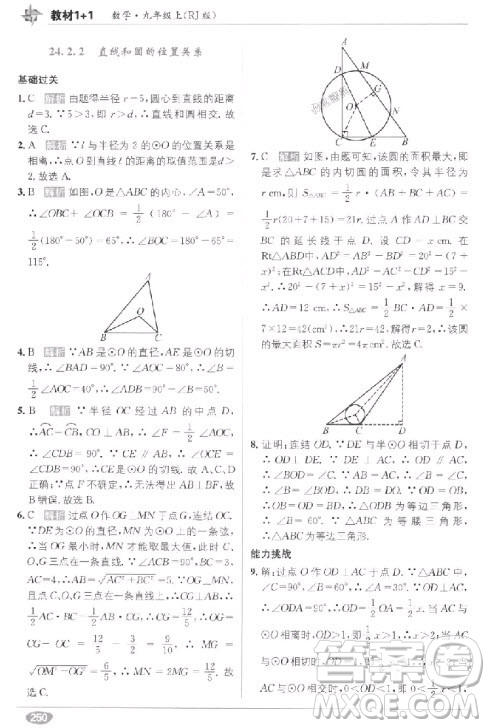 2018教材1+1九年級上冊數(shù)學人教版參考答案