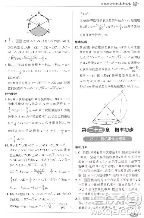 2018教材1+1九年級上冊數(shù)學人教版參考答案