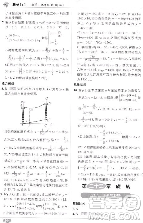 2018教材1+1九年級上冊數(shù)學人教版參考答案