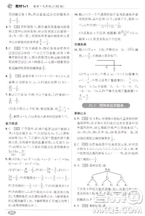 2018教材1+1九年級上冊數(shù)學人教版參考答案