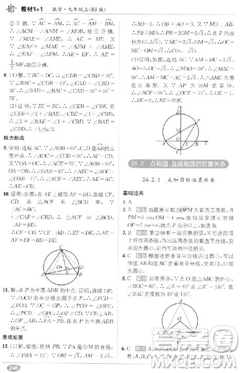 2018教材1+1九年級上冊數(shù)學人教版參考答案