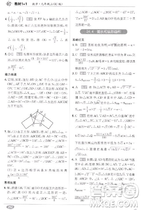 2018教材1+1九年級上冊數(shù)學人教版參考答案