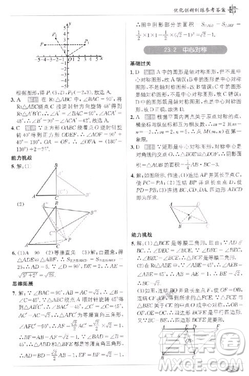 2018教材1+1九年級上冊數(shù)學人教版參考答案