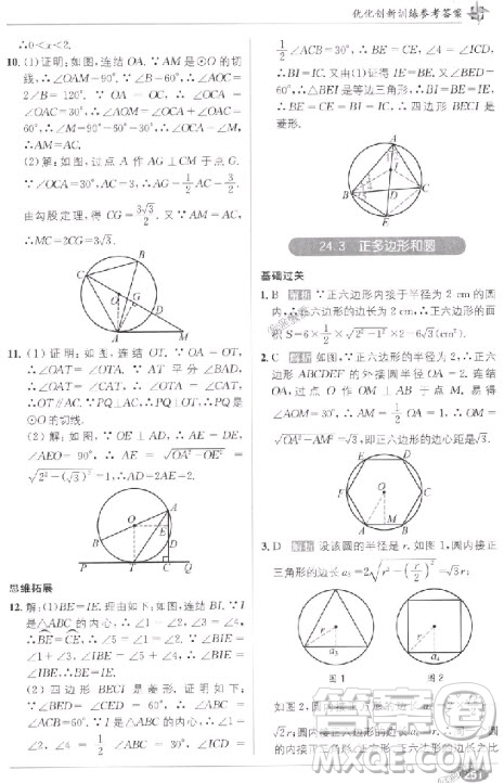 2018教材1+1九年級上冊數(shù)學人教版參考答案