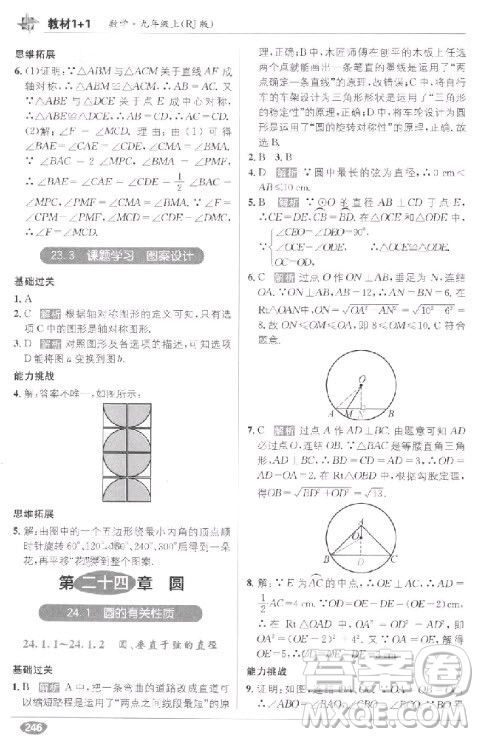 2018教材1+1九年級上冊數(shù)學人教版參考答案