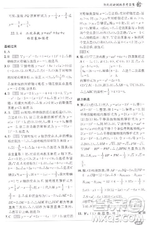 2018教材1+1九年級上冊數(shù)學人教版參考答案