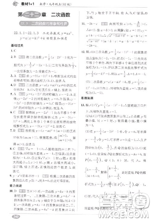 2018教材1+1九年級上冊數(shù)學人教版參考答案