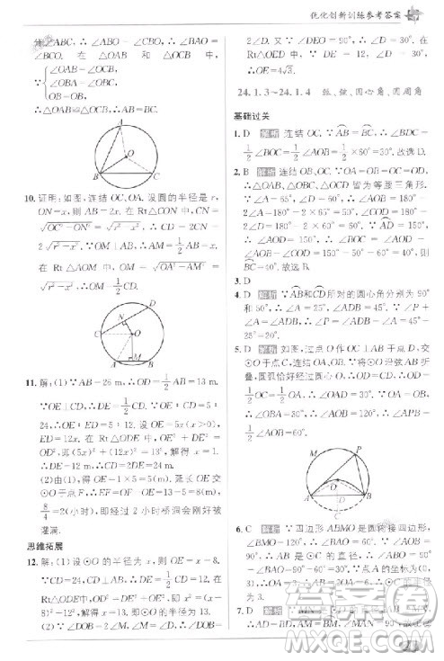 2018教材1+1九年級上冊數(shù)學人教版參考答案