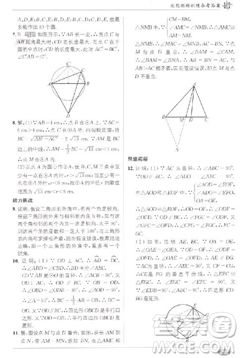 2018教材1+1九年級上冊數(shù)學人教版參考答案