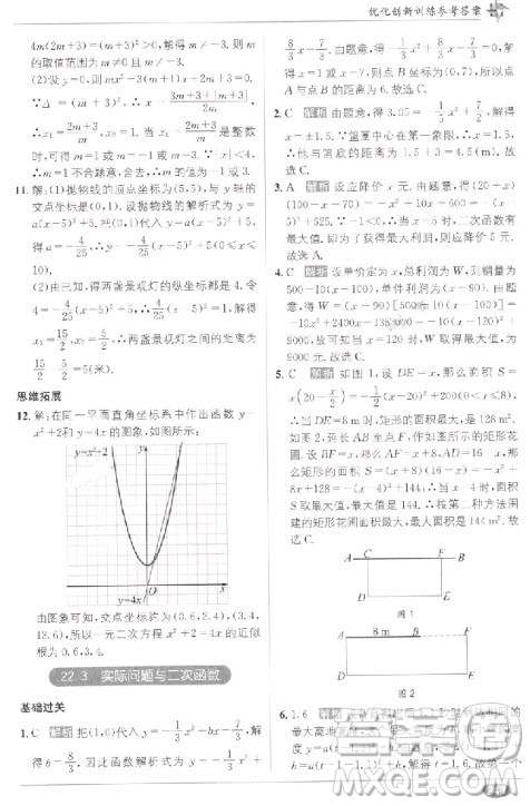 2018教材1+1九年級上冊數(shù)學人教版參考答案