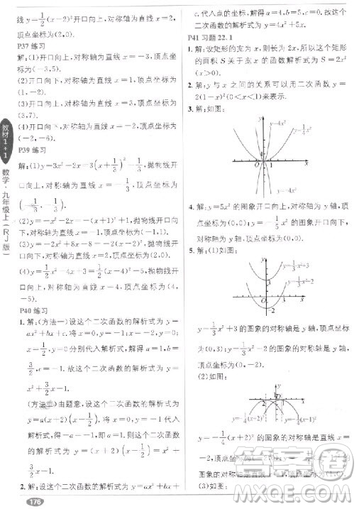 2018教材1+1九年級上冊數(shù)學人教版參考答案