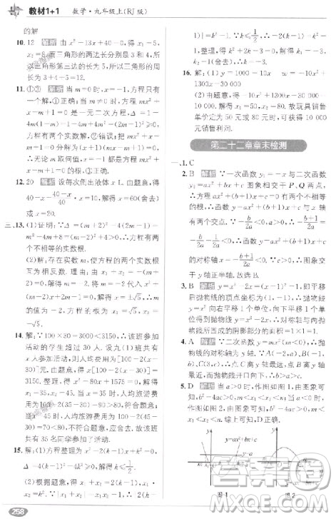 2018教材1+1九年級上冊數(shù)學人教版參考答案