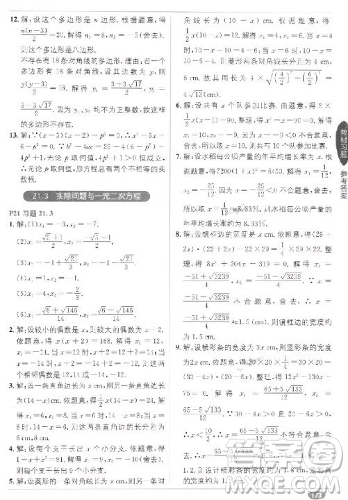 2018教材1+1九年級上冊數(shù)學人教版參考答案