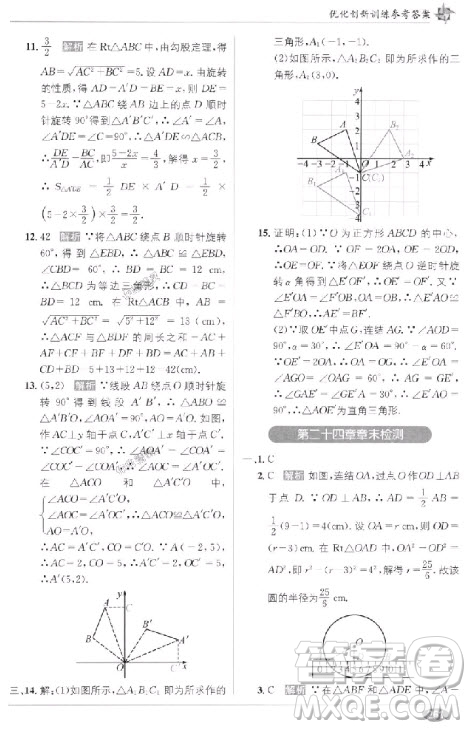 2018教材1+1九年級上冊數(shù)學人教版參考答案