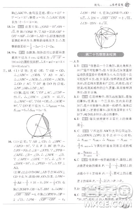 2018教材1+1九年級上冊數(shù)學人教版參考答案