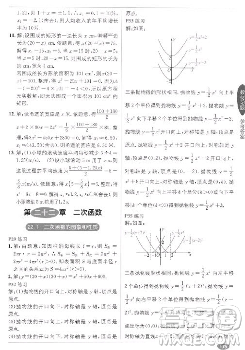 2018教材1+1九年級上冊數(shù)學人教版參考答案