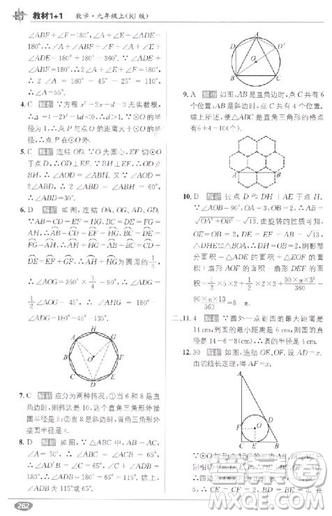 2018教材1+1九年級上冊數(shù)學人教版參考答案