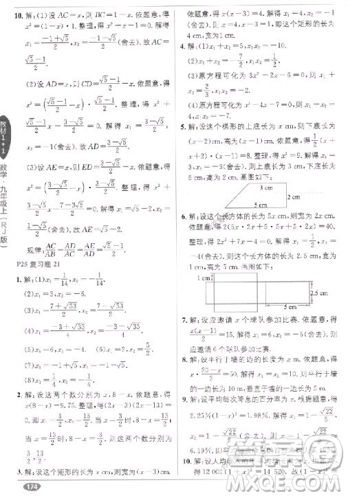 2018教材1+1九年級上冊數(shù)學人教版參考答案