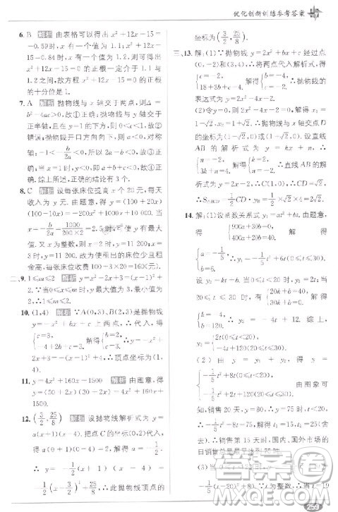 2018教材1+1九年級上冊數(shù)學人教版參考答案