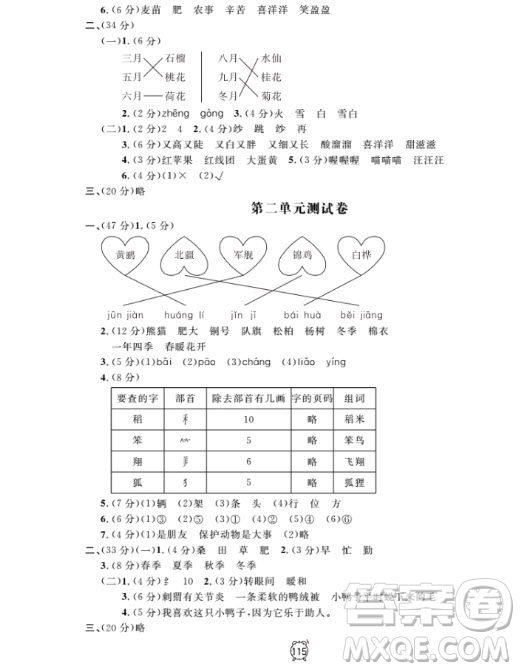 2018全新版鐘書金牌金試卷二年級上語文參考答案