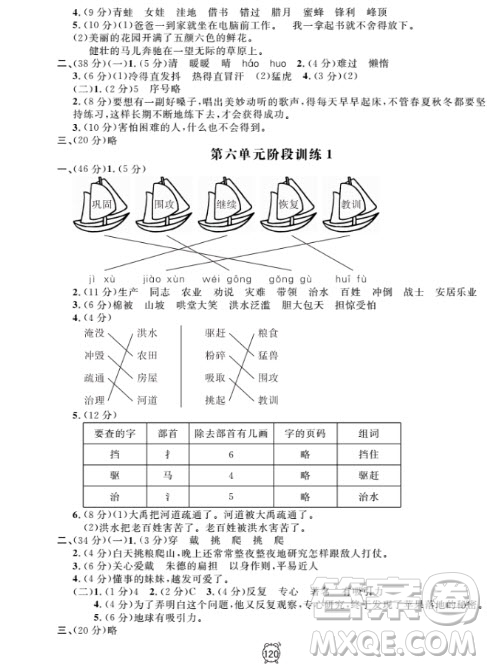 2018全新版鐘書金牌金試卷二年級上語文參考答案