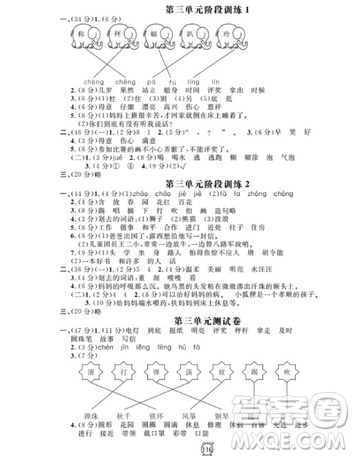 2018全新版鐘書金牌金試卷二年級上語文參考答案