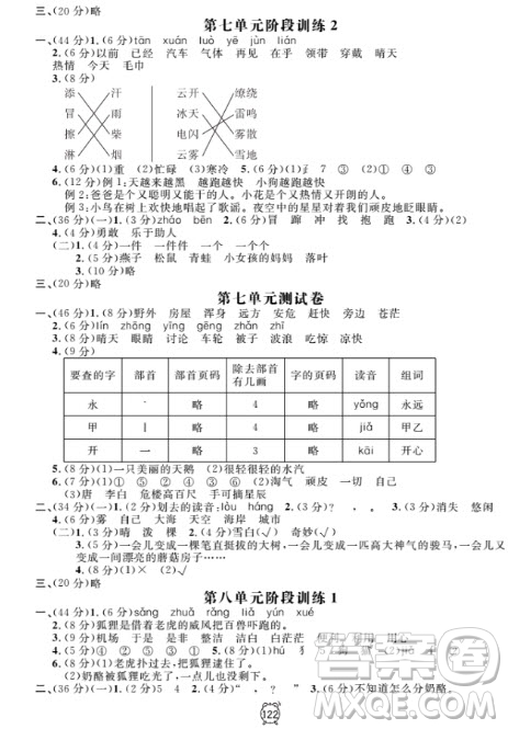 2018全新版鐘書金牌金試卷二年級上語文參考答案