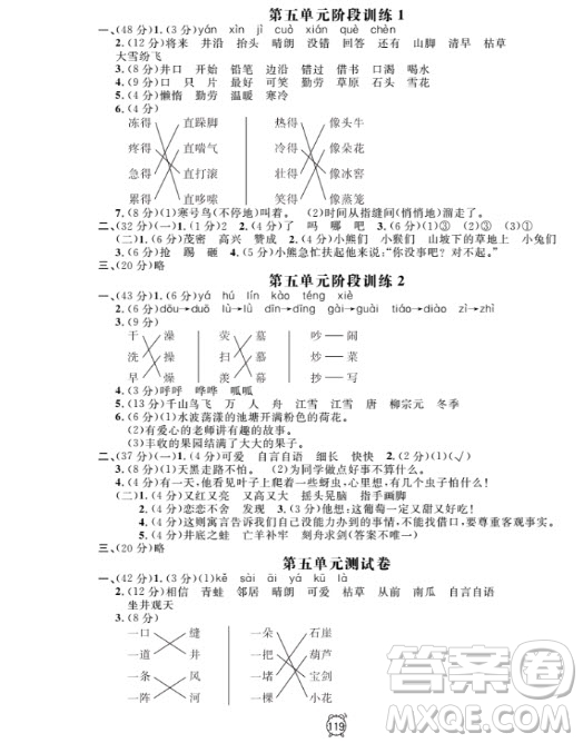 2018全新版鐘書金牌金試卷二年級上語文參考答案