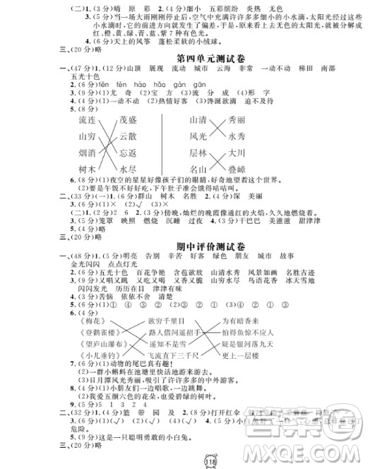 2018全新版鐘書金牌金試卷二年級上語文參考答案