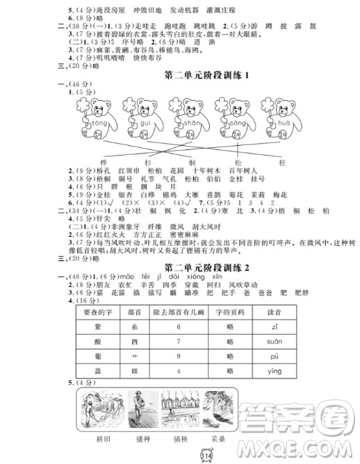 2018全新版鐘書金牌金試卷二年級上語文參考答案