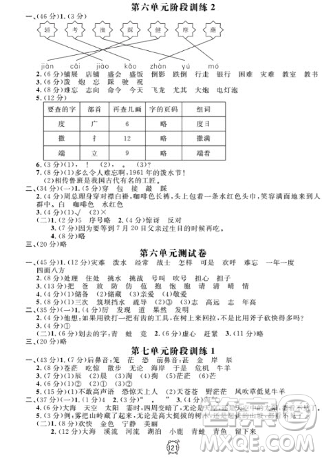 2018全新版鐘書金牌金試卷二年級上語文參考答案