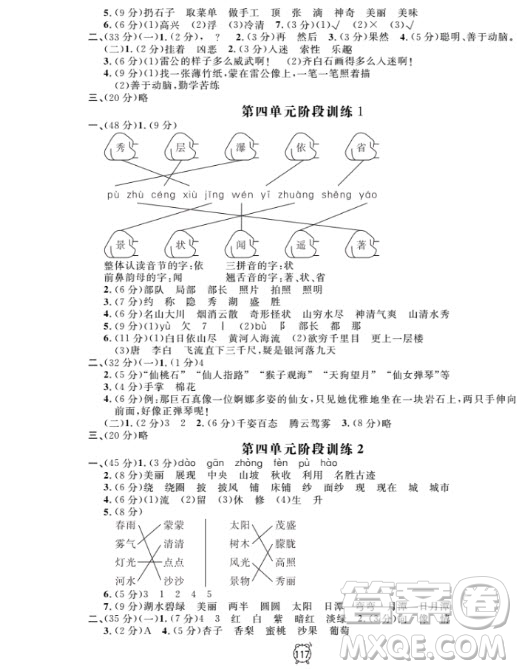 2018全新版鐘書金牌金試卷二年級上語文參考答案